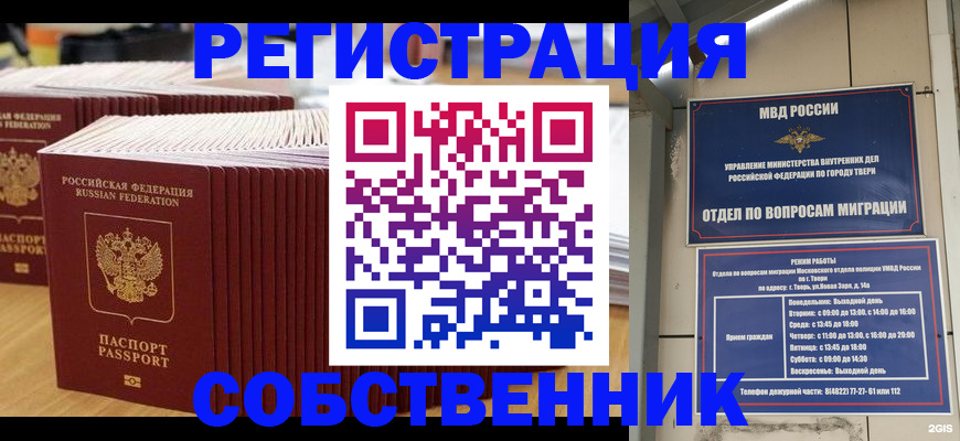 временная регистрация законно в Кизляре