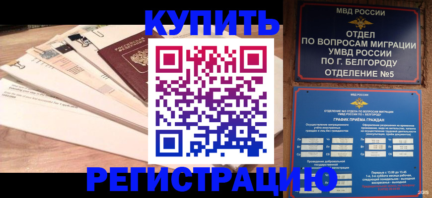 временная регистрация в Кизляре