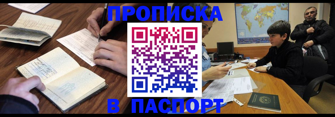 прописка законно в Кизляре